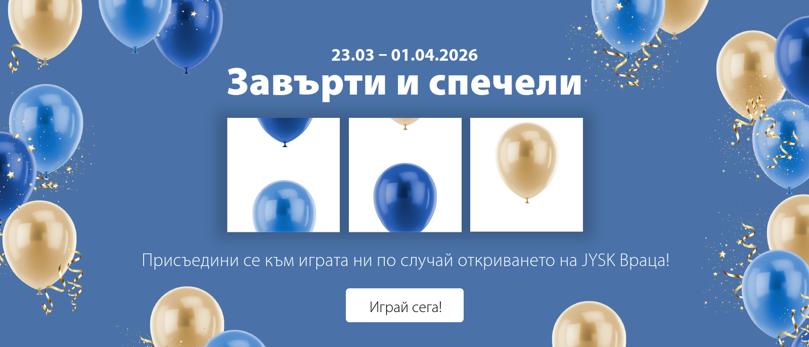 Участвайте в нашата игра по случай откриването на JYSK Враца HOLIDAY PARK Участвайте в нашата игра по случай откриването на JYSK Враца HOLIDAY PARK